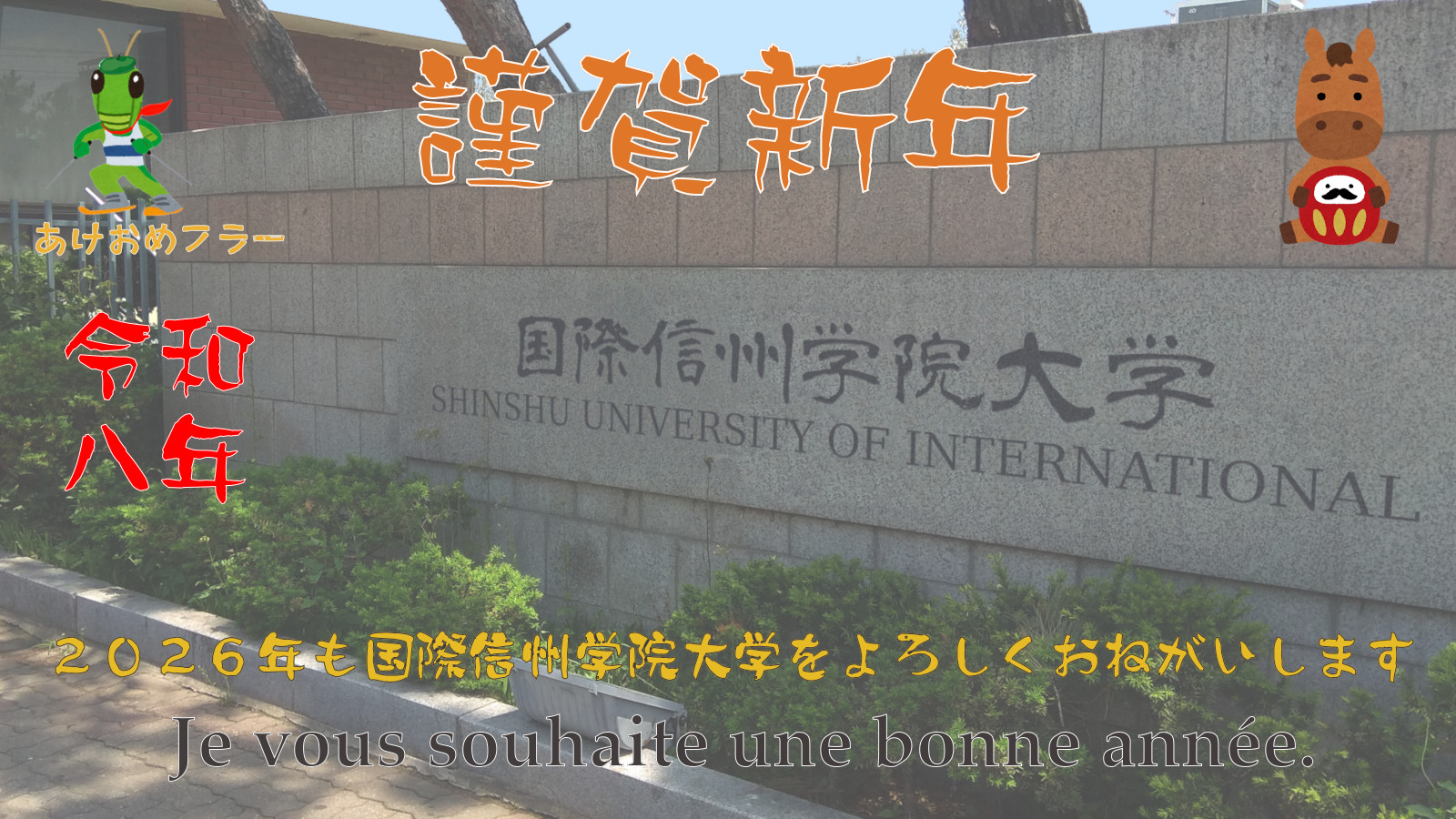 2026年 新年のご挨拶